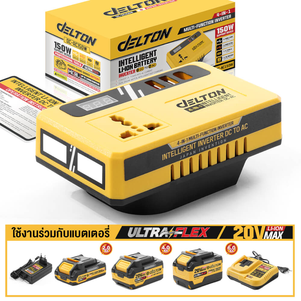 หัวแปลงปลั๊กไฟ (เฉพาะเครื่องเปล่า) DELTON รุ่น DC-AC150W